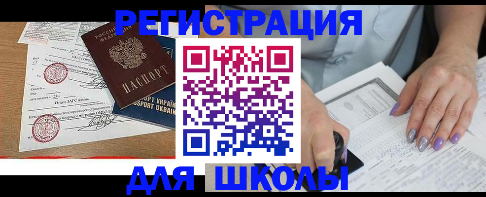 купить прописку в Забайкальском крае